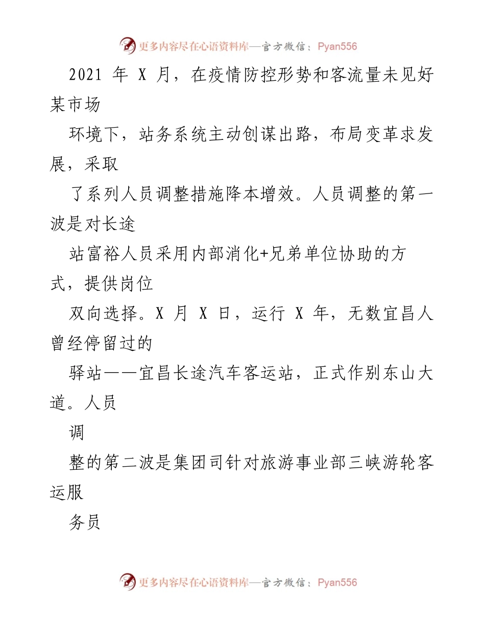 [工作总结] 年度总结 - 三年工作总结与成就回顾.docx_第2页