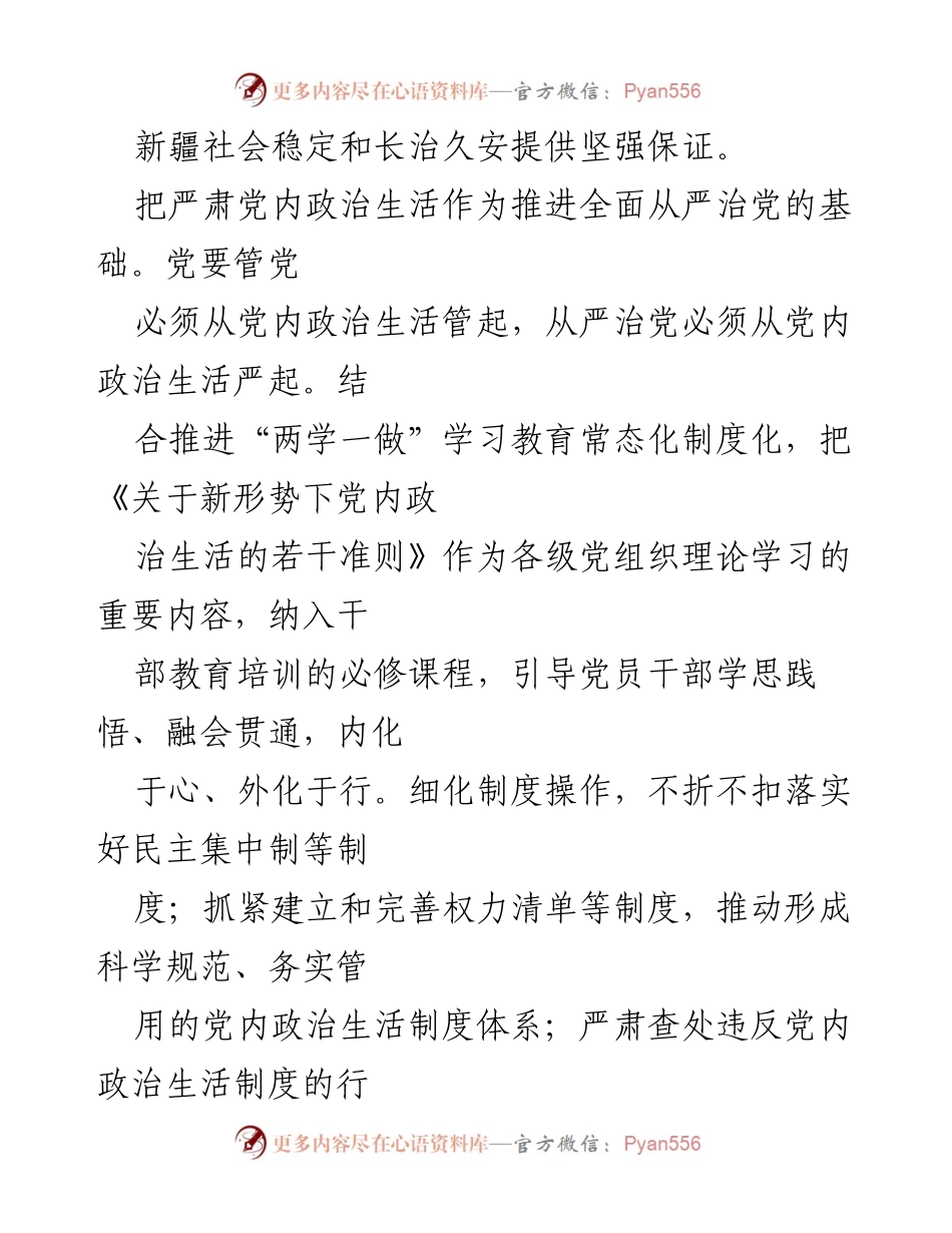 [工作总结] 新疆维吾尔自治区 - 强化监督执纪，推进全面从严治党的实施路径.docx_第2页