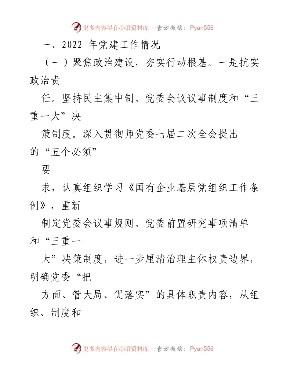[工作总结] 建融集团 - 2022年度党建工作总结与落实情况.docx_第2页