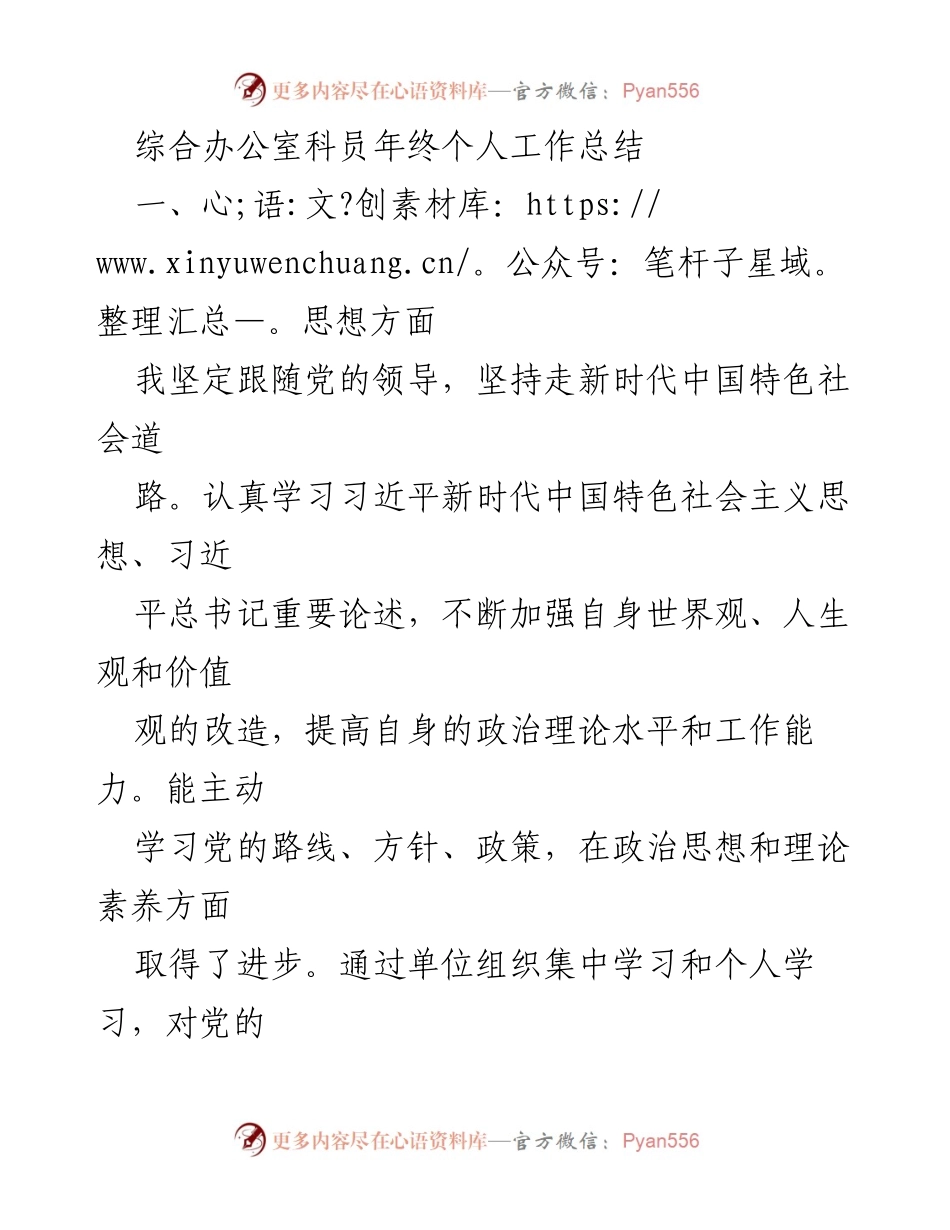 [工作总结] 年终总结 - 综合办公室科员年终工作总结.docx_第1页