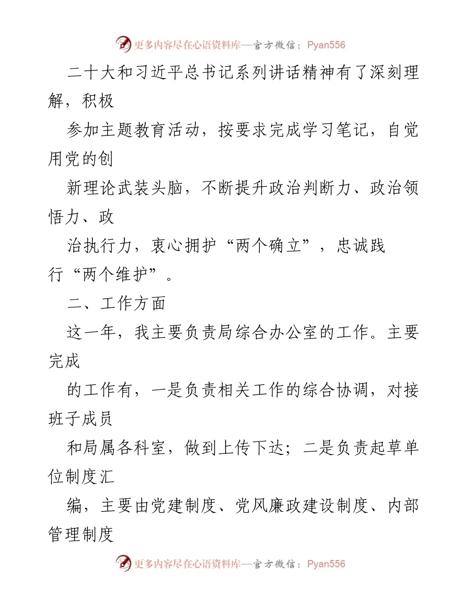[工作总结] 年终总结 - 综合办公室科员年终工作总结.docx_第2页