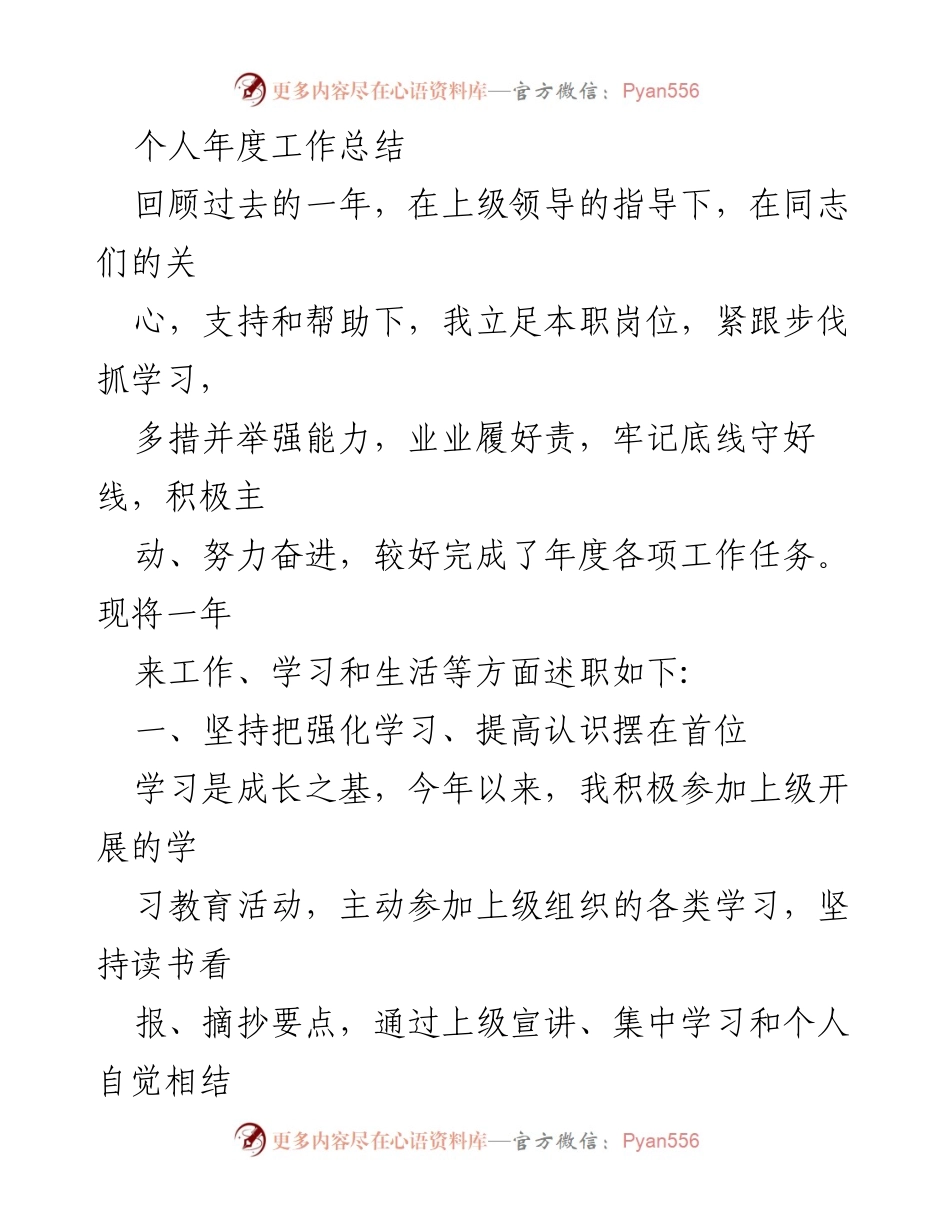 [工作总结] 年度总结 - 个人年度工作总结与反思.docx_第1页