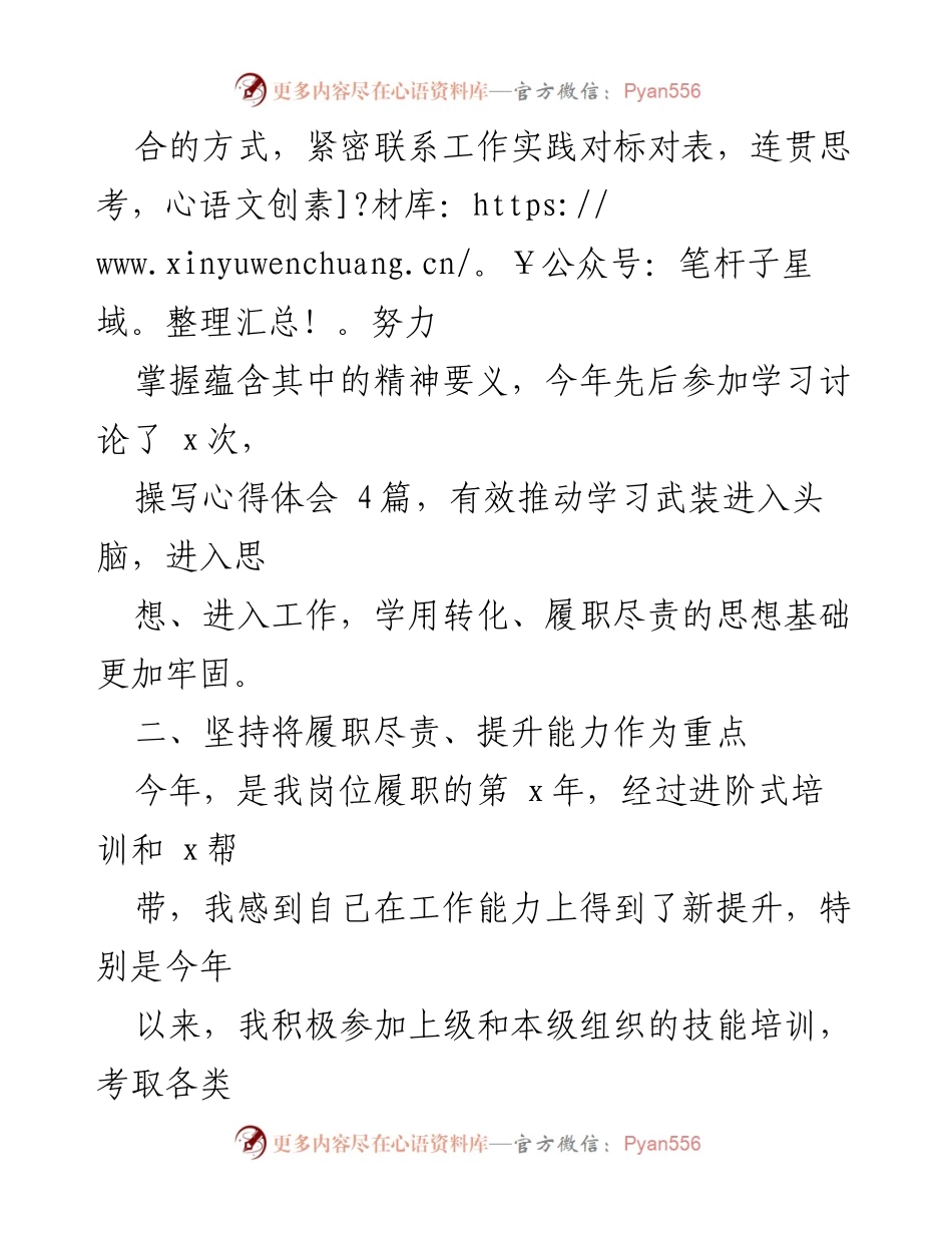[工作总结] 年度总结 - 个人年度工作总结与反思.docx_第2页
