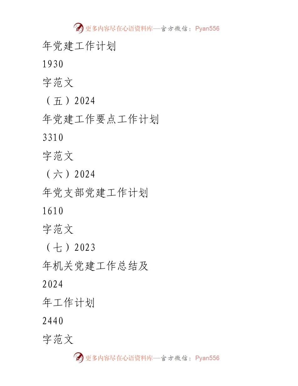 [工作总结] 机关党建 - 2023年机关党建工作总结及2024年工作计划_2.docx_第2页