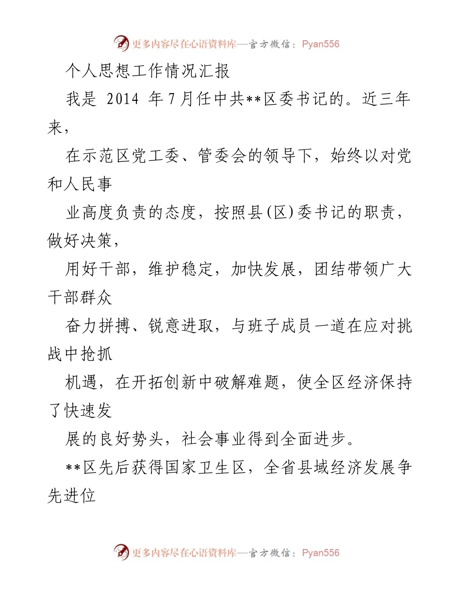 [工作总结] 政府工作 - 三年思想工作情况汇报.docx_第1页