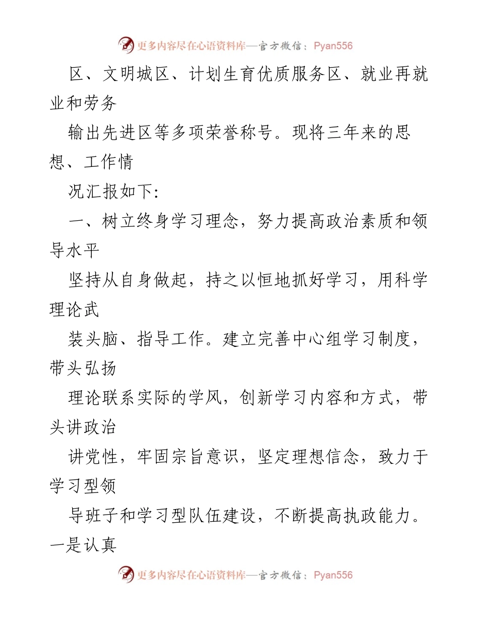 [工作总结] 政府工作 - 三年思想工作情况汇报.docx_第2页