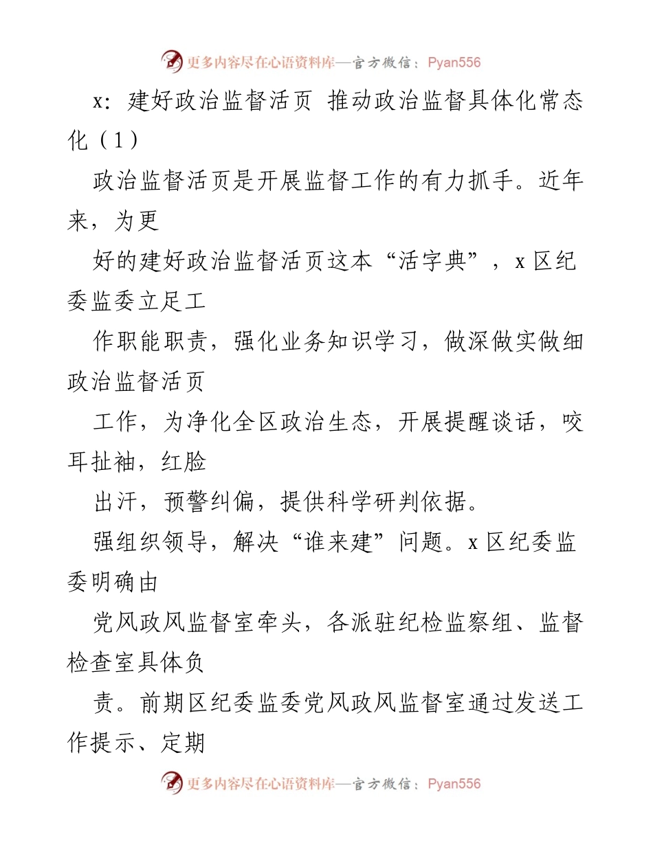 [工作总结] 政治监督活页建设 - 推动政治监督活页建设常态化的有效措施.docx_第1页