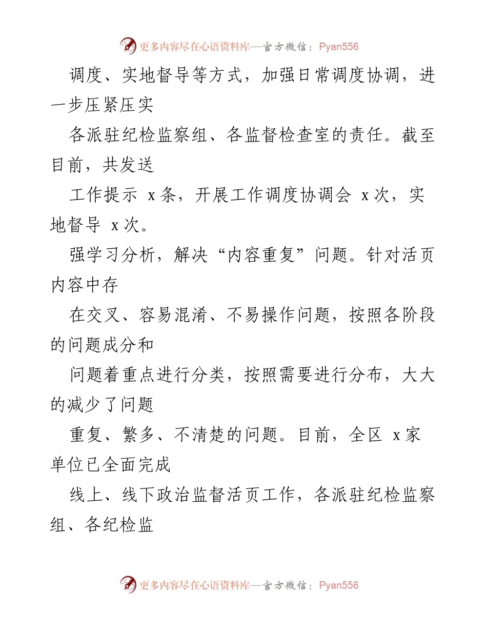 [工作总结] 政治监督活页建设 - 推动政治监督活页建设常态化的有效措施.docx_第2页