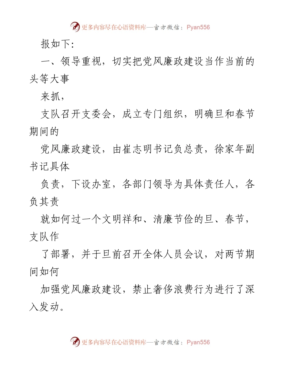 [工作总结] 春节期间 - 旦、春节廉洁自律情况汇报材料总结.docx_第2页