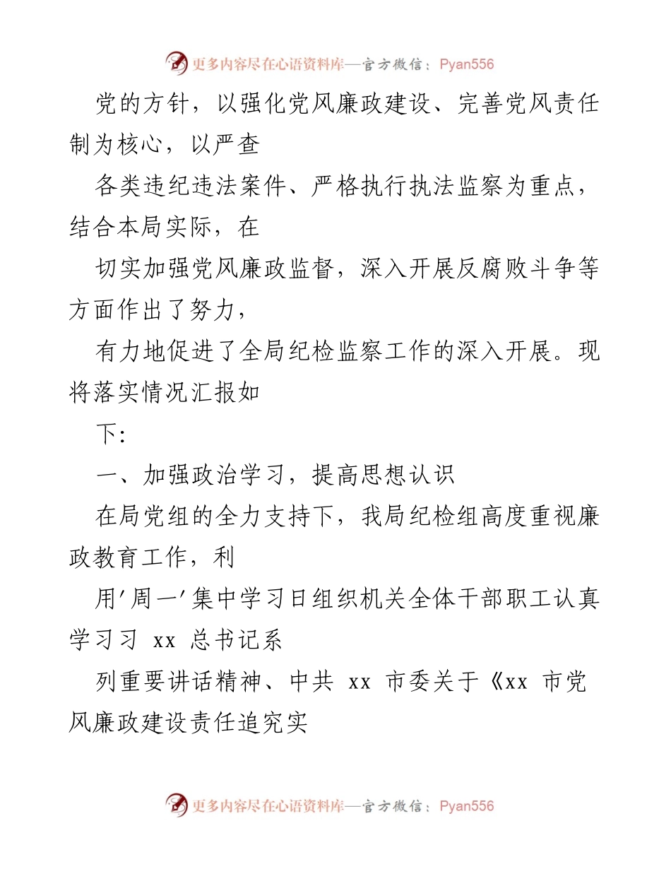 [工作总结] 年度监督责任 - 2022年度XX局部门监督责任落实情况总结报告.docx_第2页