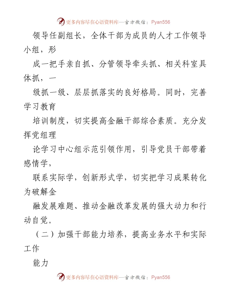 [工作总结] 年度总结会议 - 2023年金融人才工作总结与2024年发展计划.docx_第2页