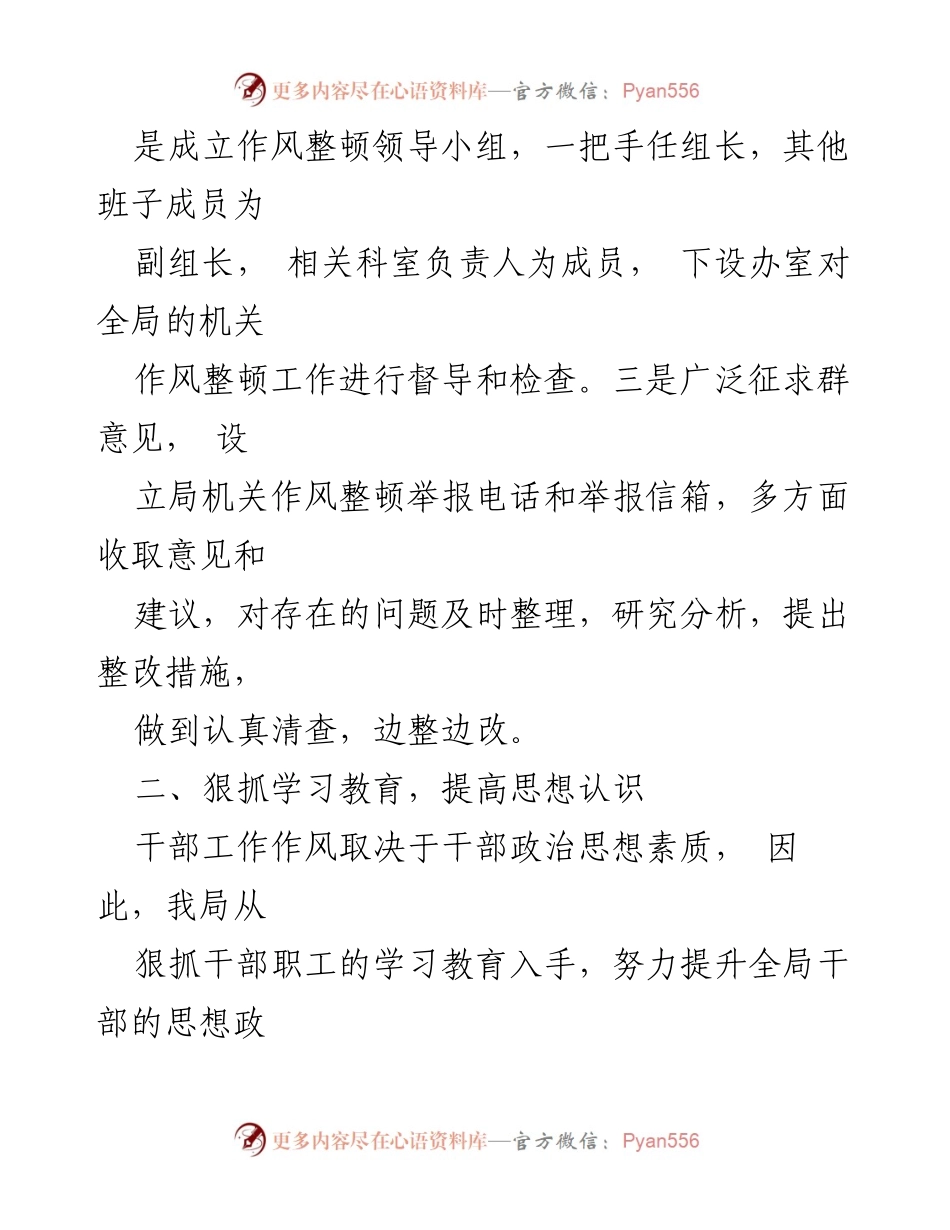 [工作总结] 机关作风整顿 - 司法局作风整顿工作总结报告.docx_第2页