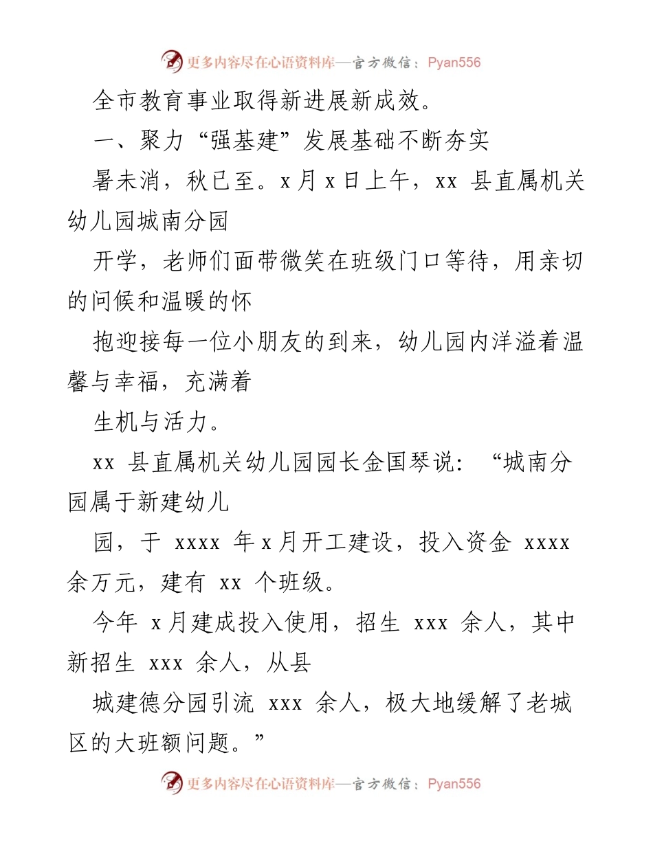 [工作总结] 教育事业高质量发展 - 全市教育事业高质量发展综述与成效分析.docx_第2页
