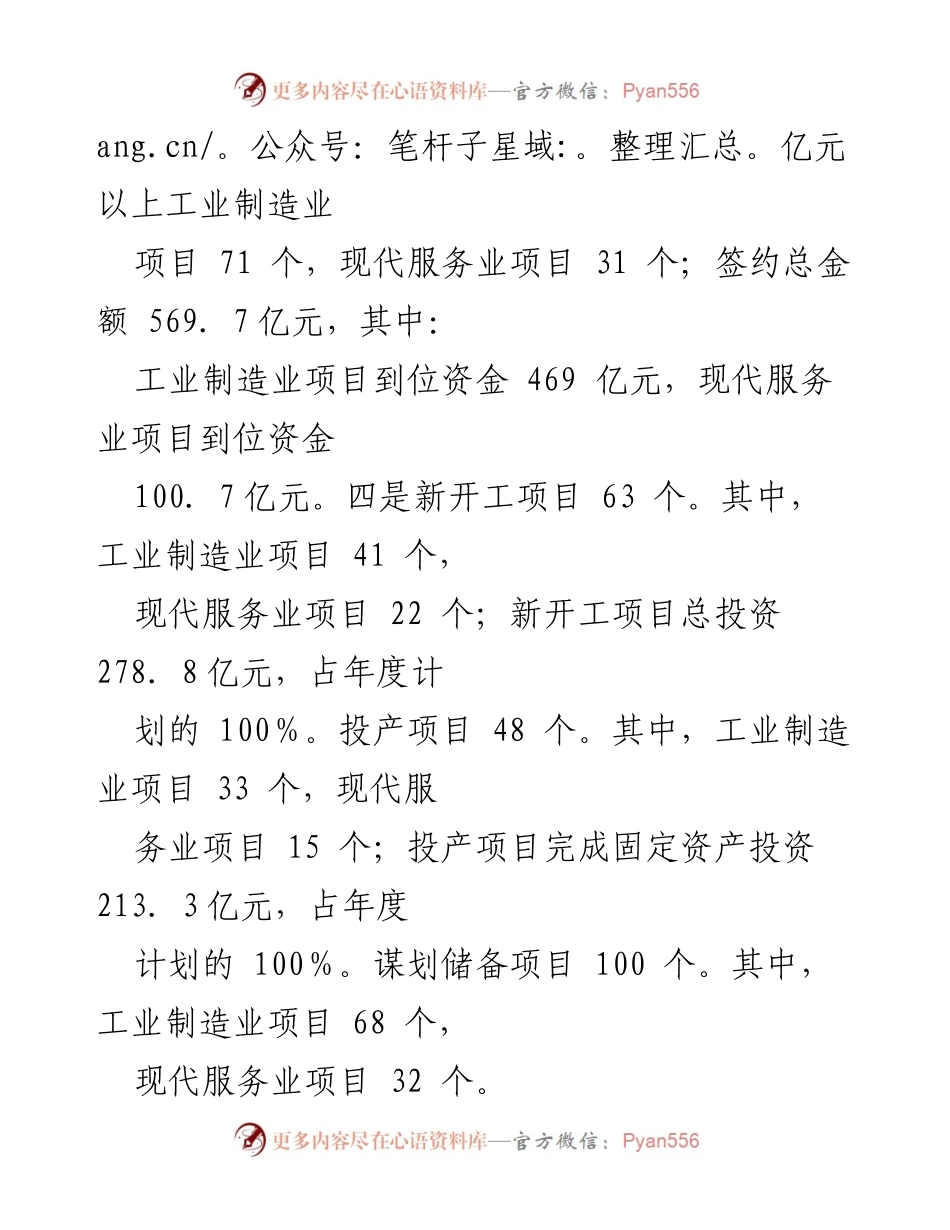 [工作总结] 招商引资 - 2024年第三季度招商引资工作总结报告.docx_第2页