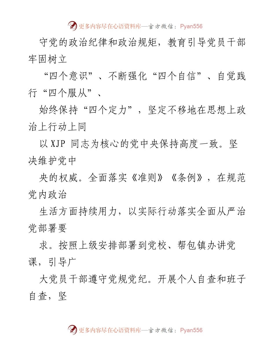 [工作总结] 政法委 - 政法委书记全面从严治党工作情况汇报.docx_第2页