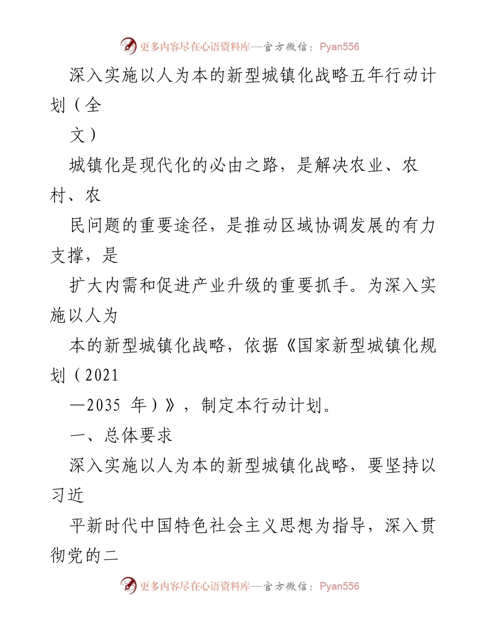 [工作总结] 新型城镇化战略实施 - 深入实施以人为本的新型城镇化战略五年行动计划总结.docx_第1页
