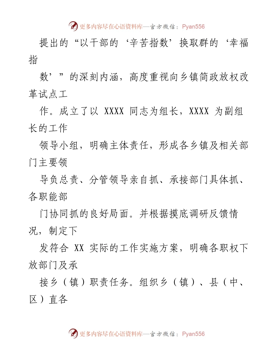 [工作总结] 政府改革 - XX县简政放权改革工作总结_1.docx_第2页
