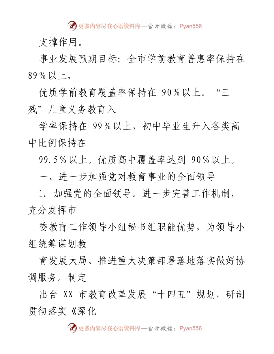 [工作总结] 教育局 - 2021年XX市教育工作要点与发展规划.docx_第2页