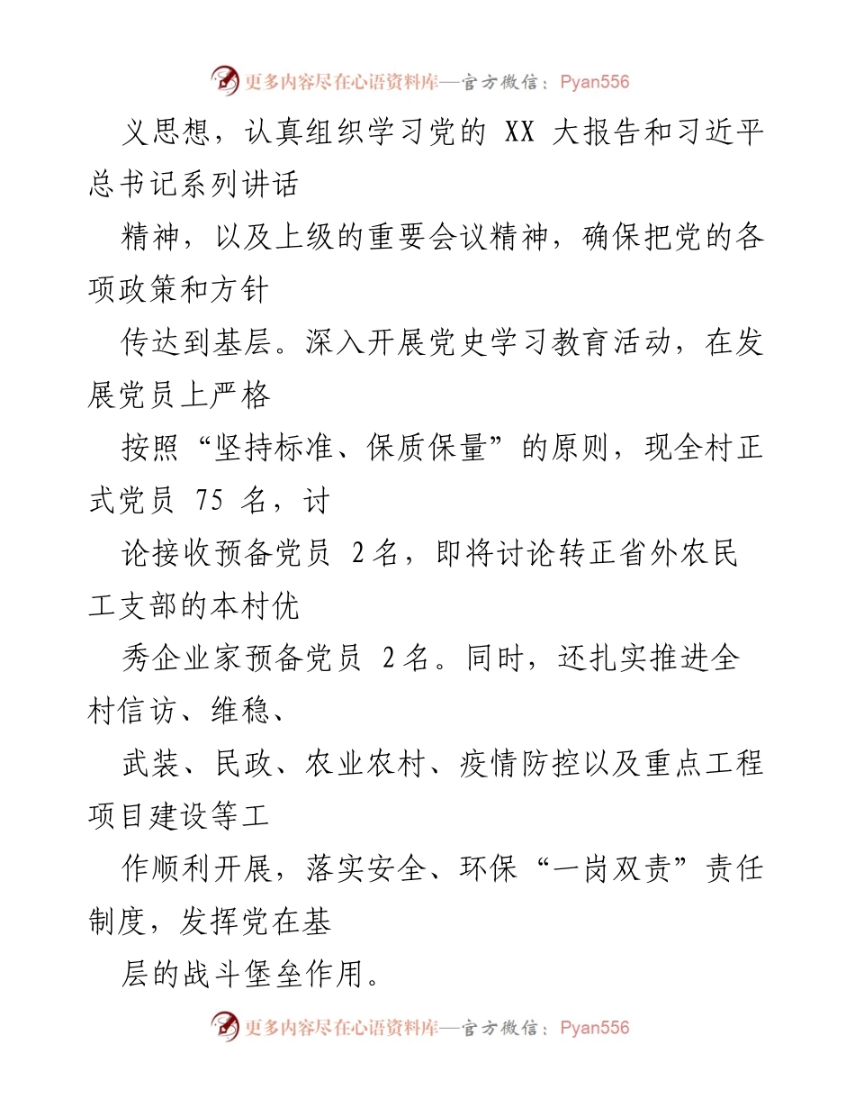 [工作总结] 年终总结会议 - 2022年度村党总支工作总结报告.docx_第2页