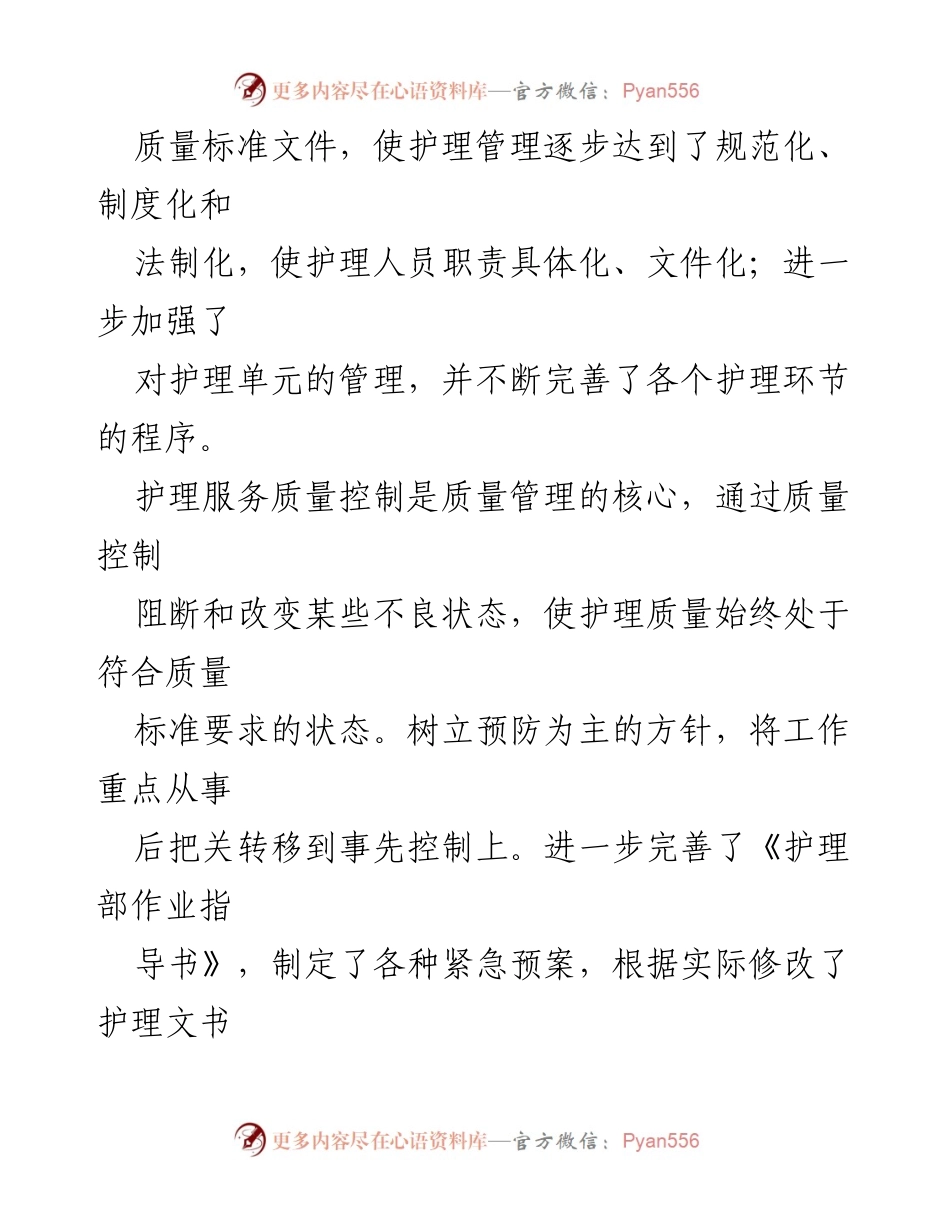 [工作总结] 年终总结 - 2023年度病区护理工作总结汇编.docx_第2页