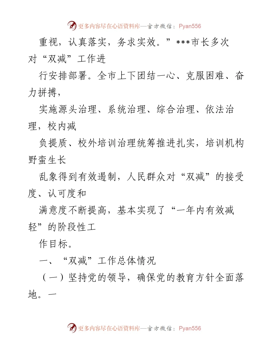 [工作总结] 政府工作会议 - 某市“双减”政策实施工作情况报告.docx_第2页