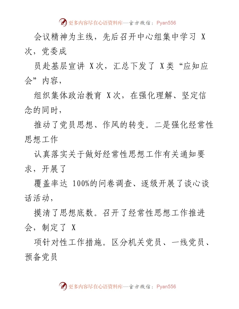 [工作总结] 机关党委 - 2024年第一季度党建工作总结报告.docx_第2页