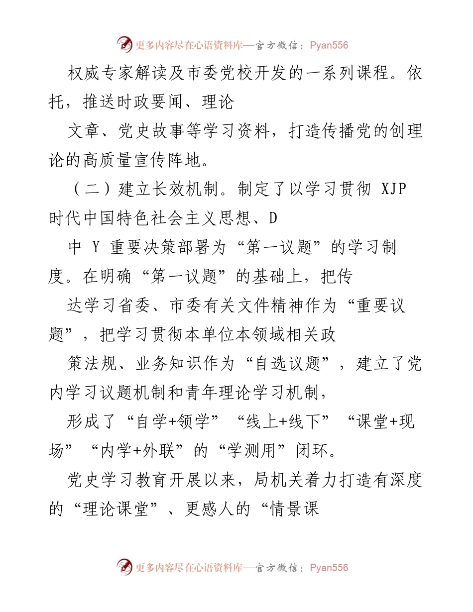 [工作总结] 机关党建工作 - 深化机关党建工作成效的总结报告.docx_第2页