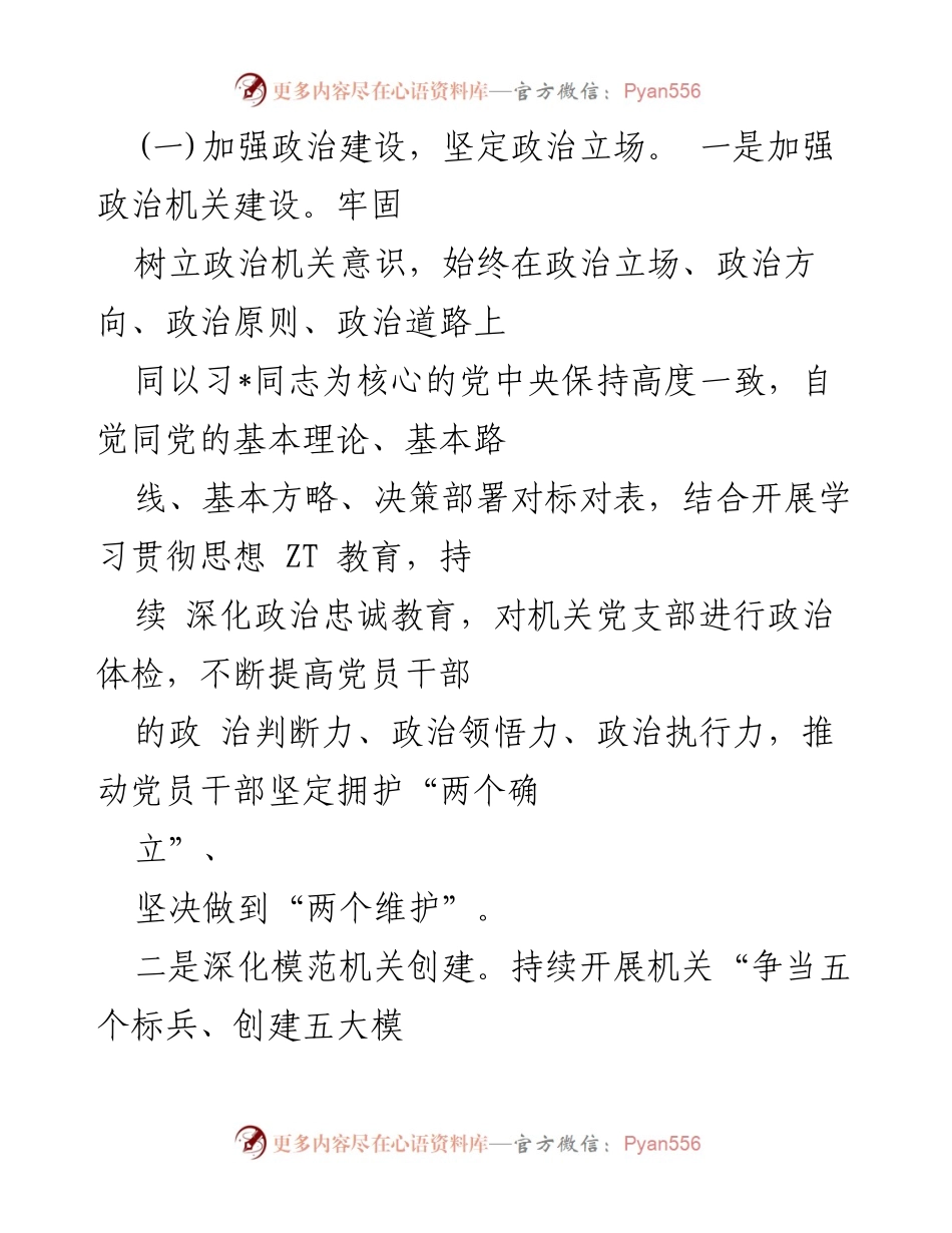 [工作总结] 机关党建 - 2023年三季度机关党建工作总结.docx_第2页