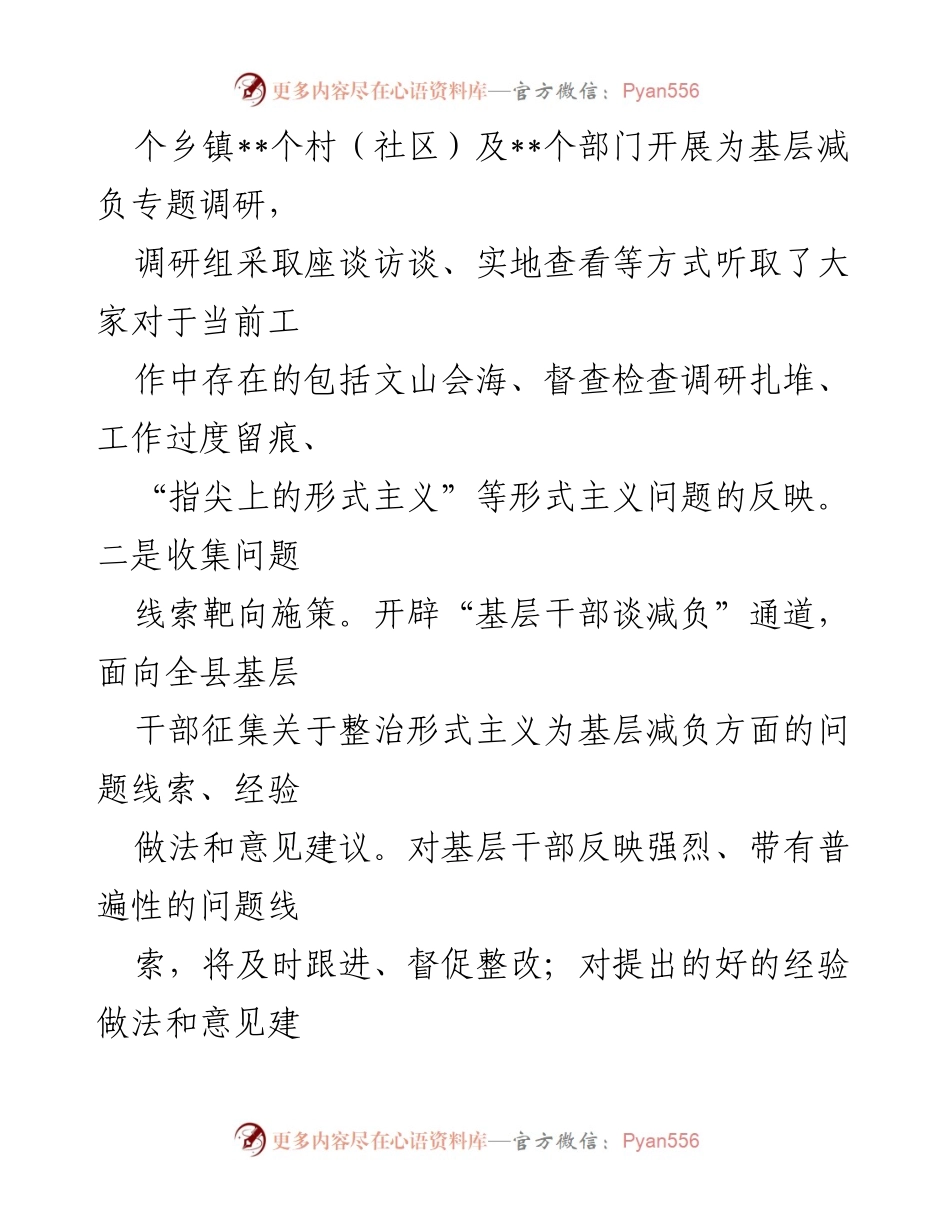 [工作总结] 整治形式主义为基层减负工作推进会 - 深入调研与精准施策：推动全市形式主义整治工作成效.docx_第2页