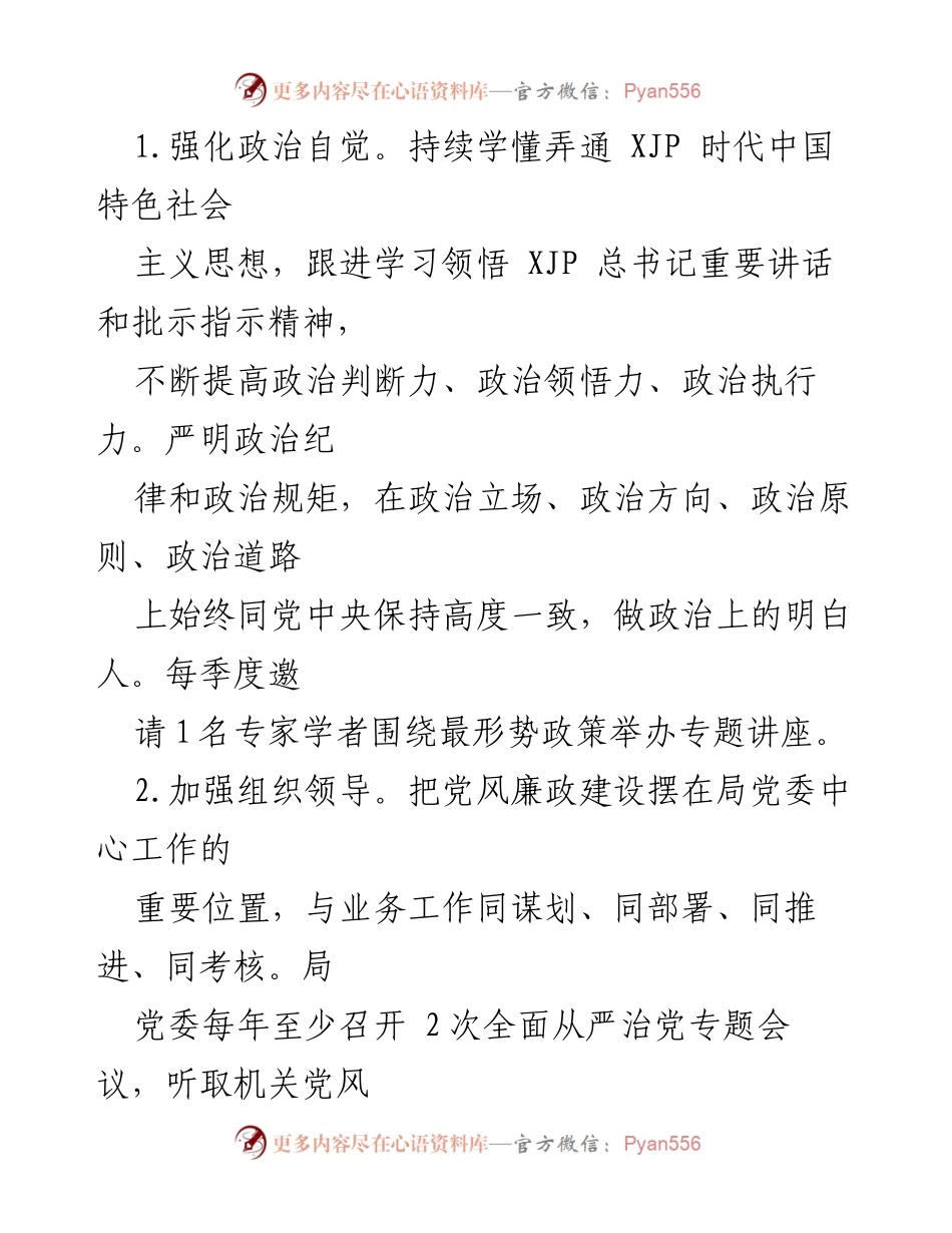 [工作总结] 应急管理局 - 2022年党风廉政建设工作要点.docx_第2页