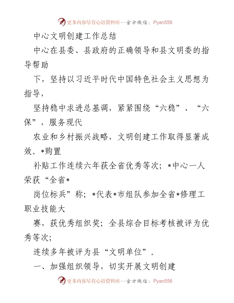 [工作总结] 文明创建 - 中心文明创建工作成效与经验总结.docx_第1页
