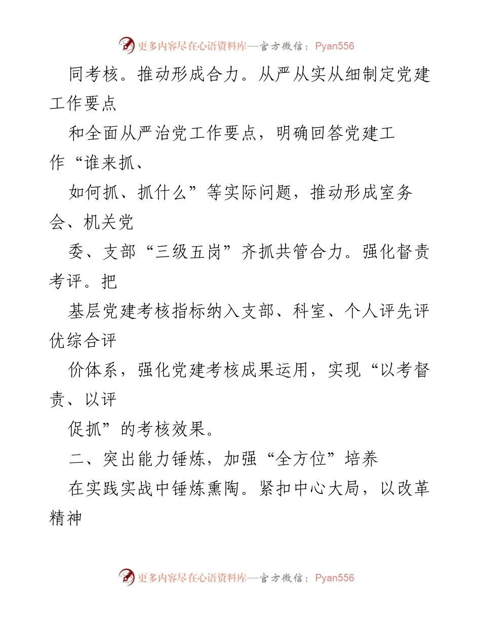 [工作总结] 机关党建 - 构建“四全”机制推动机关党建高质量发展.docx_第2页