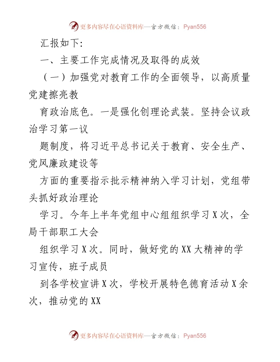 [工作总结] 教育局 - 2023年上半年教育工作总结及下步重点工作安排.docx_第2页
