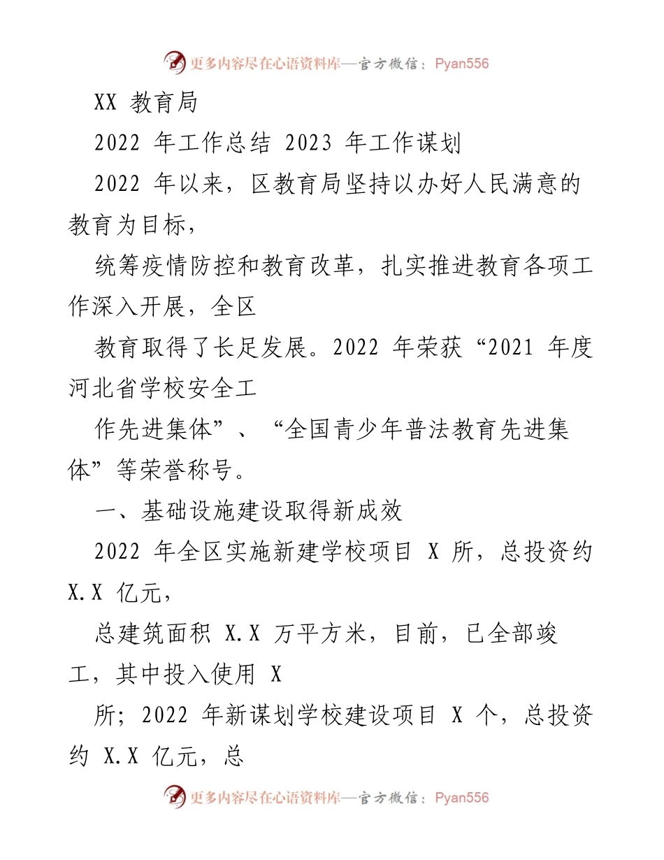 [工作总结] 教育局 - 2022年教育工作总结与2023年工作规划.docx_第1页