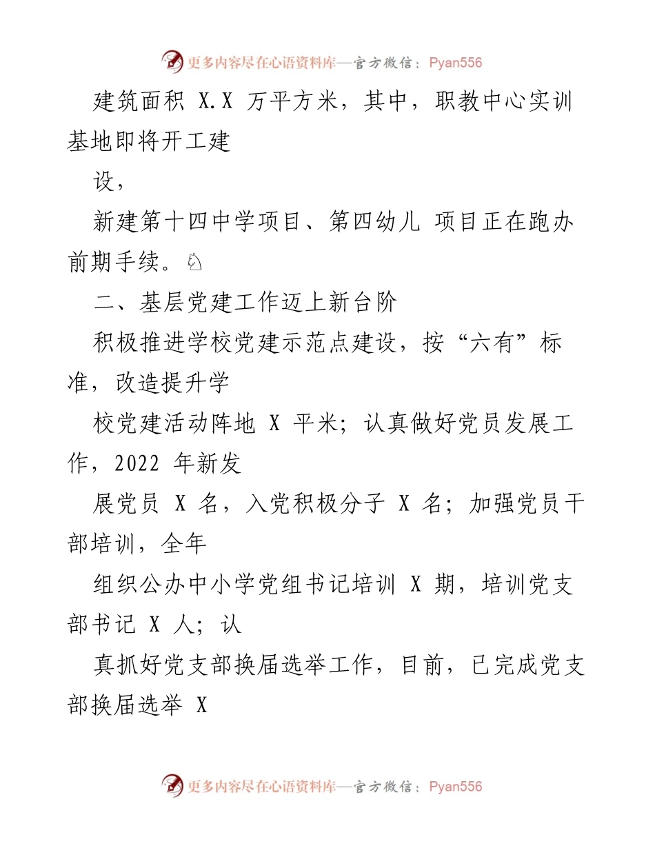 [工作总结] 教育局 - 2022年教育工作总结与2023年工作规划.docx_第2页