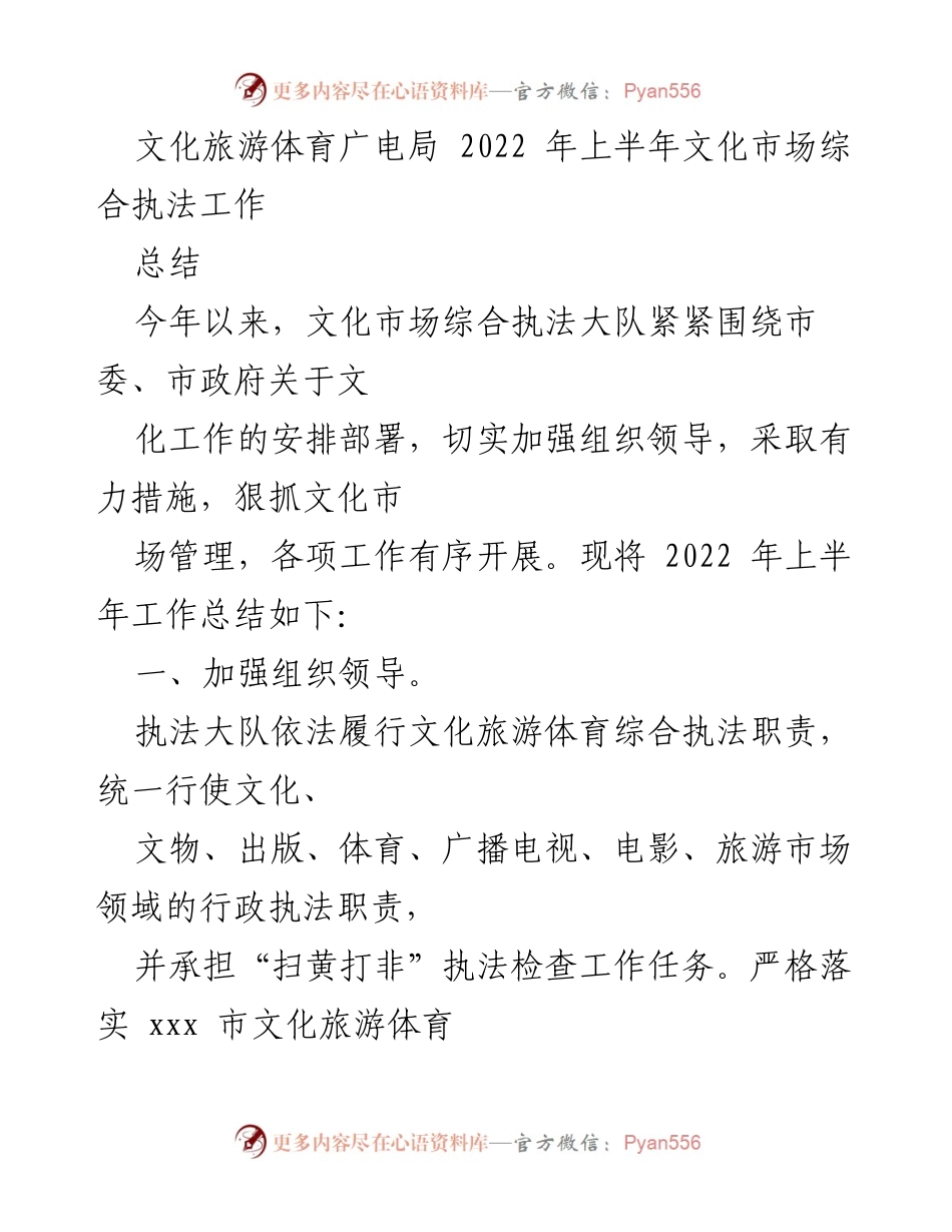 [工作总结] 文化市场综合执法 - 2022年上半年文化市场综合执法工作总结.docx_第1页