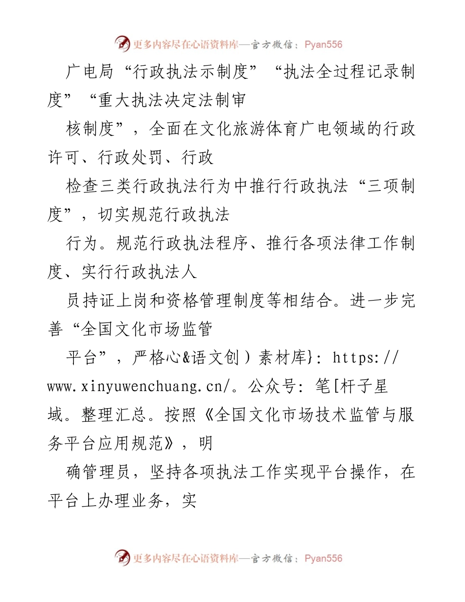 [工作总结] 文化市场综合执法 - 2022年上半年文化市场综合执法工作总结.docx_第2页