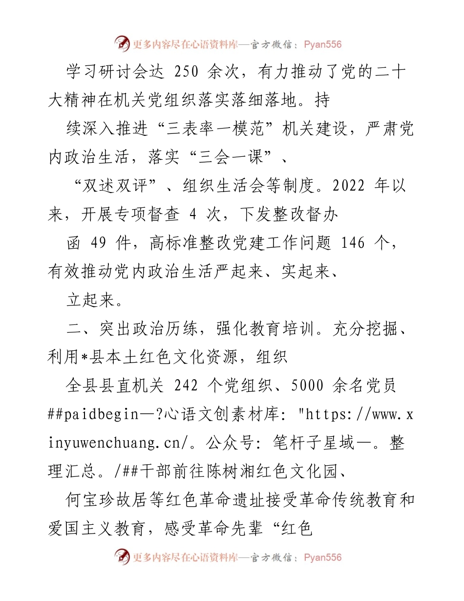 [工作总结] 机关党建 - _县机关党建工作成效汇报.docx_第2页