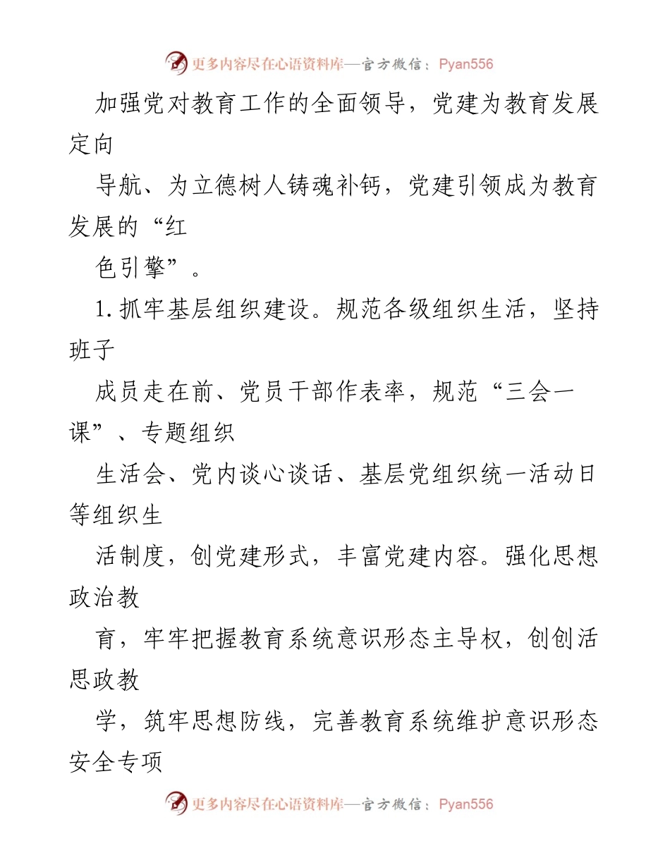 [工作总结] 教育局 - 2021年教育局工作总结与党建成效分析.docx_第2页