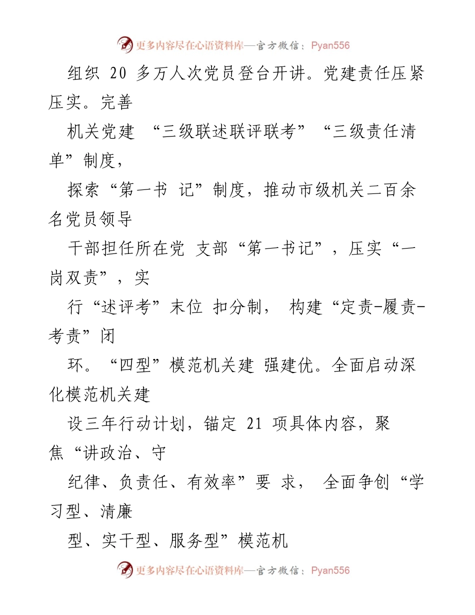 [工作总结] 机关党建工作 - 2023年机关党建工作高质量发展汇报.docx_第2页