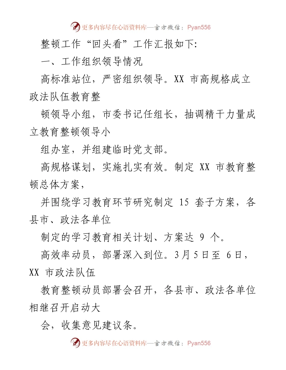 [工作总结] 政法队伍教育整顿 - 2021年政法队伍教育整顿“回头看”工作总结报告.docx_第2页