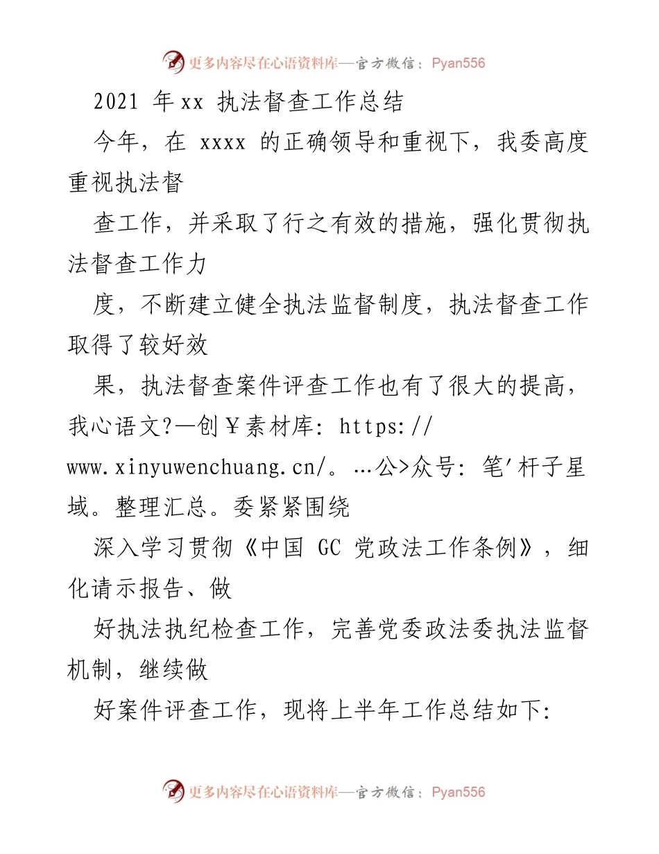 [工作总结] 执法督查工作 - 2021年上半年执法督查工作总结报告.docx_第1页