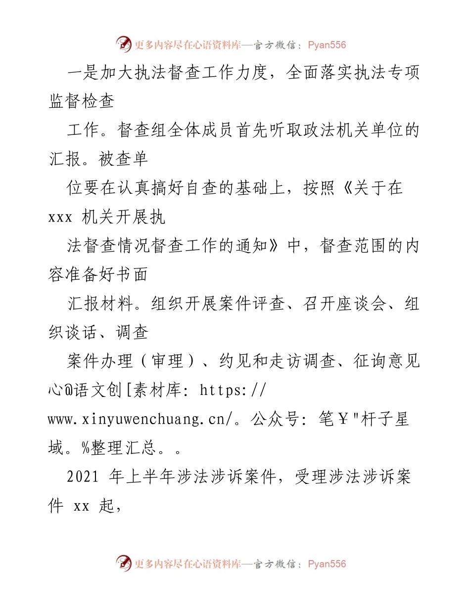 [工作总结] 执法督查工作 - 2021年上半年执法督查工作总结报告.docx_第2页