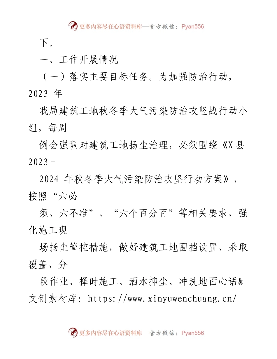 [工作总结] 建筑工地 - 2023-2024年建筑工地秋冬季大气污染防治攻坚行动工作总结.docx_第2页