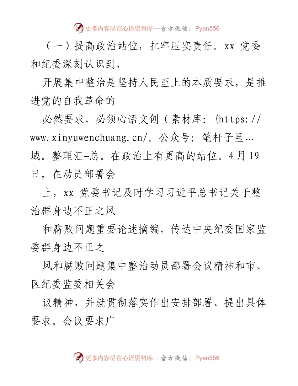 [工作总结] 整治工作会议 - 群身边不正之风和腐败问题集中整治工作情况汇报_2.docx_第2页