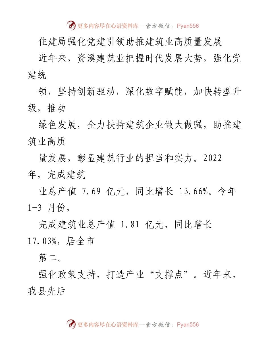[工作总结] 建筑业发展 - 强化党建引领，促进建筑业高质量发展.docx_第1页