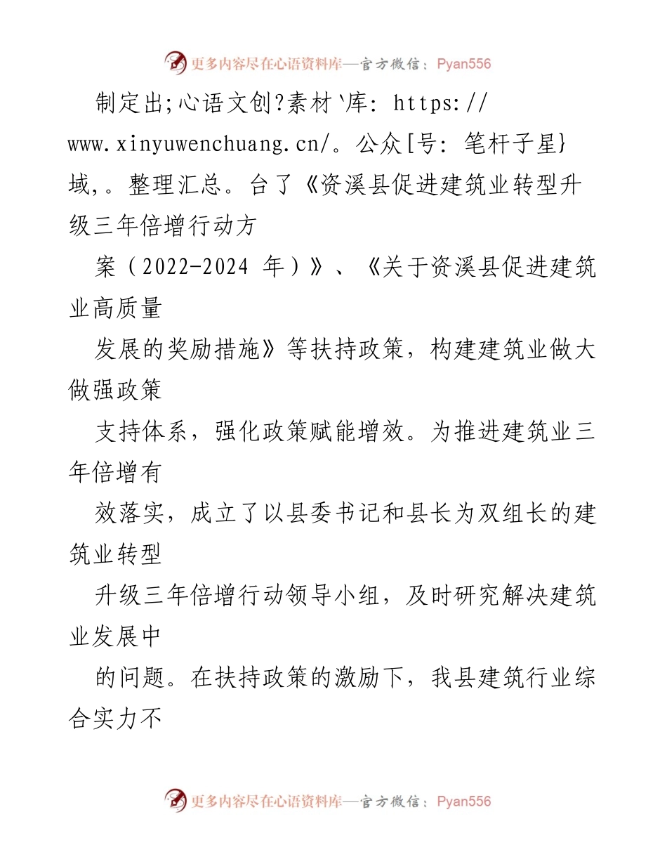 [工作总结] 建筑业发展 - 强化党建引领，促进建筑业高质量发展.docx_第2页