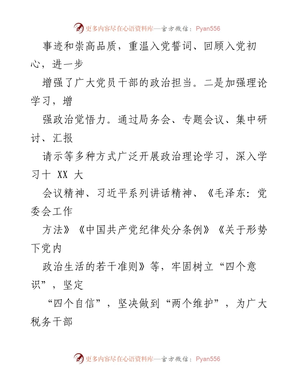 [工作总结] 税务局干部建设 - 加强“三项建设”提升干部凝聚力与战斗力.docx_第2页