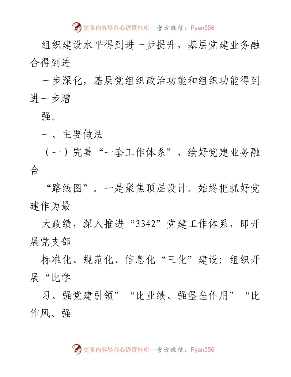 [工作总结] 烟草系统党建工作 - 深入推进党建与业务融合的经验总结.docx_第2页