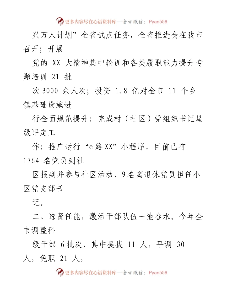 [工作总结] 组织工作汇报 - 2023年组织工作汇报与下半年工作计划.docx_第2页